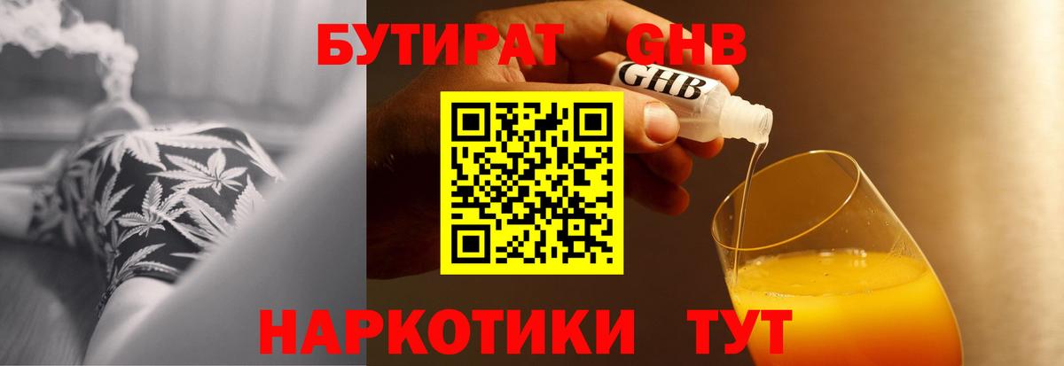 Бутират 1.4BDO Ханты-Мансийск