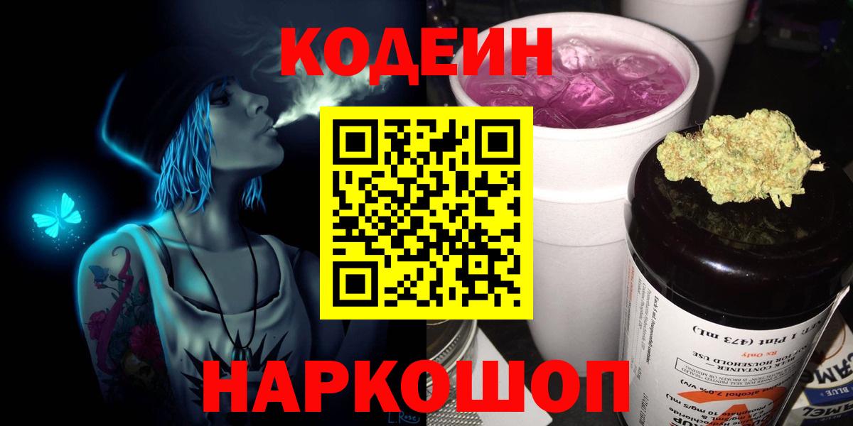 Кодеин напиток Lean (лин)  Вход с VPN  Ханты-Мансийск  Кодеин напиток Lean (лин) 