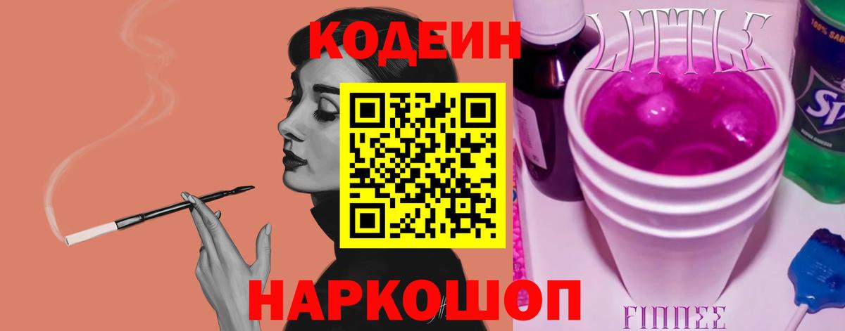 Кодеин Purple Drank Ханты-Мансийск