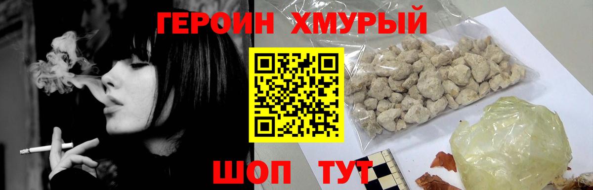 ГЕРОИН VHQ  Вход с VPN  Ханты-Мансийск 